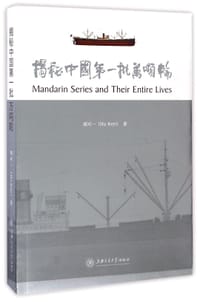 揭秘中国第一批万吨轮