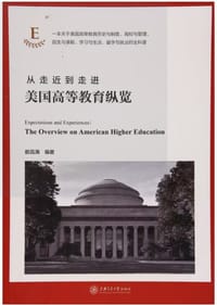 书籍 从走近到走进——美国高等教育纵览的封面