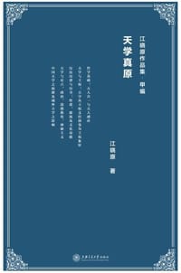 书籍 天学真原的封面