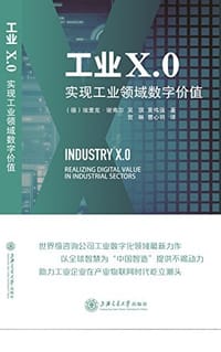 工业X.0