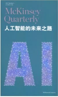 书籍 人工智能的未来之路的封面