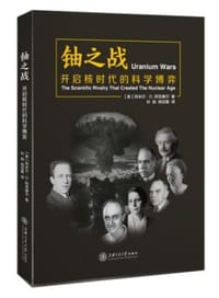 铀之战