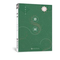 书籍 悦读日本：游园的封面