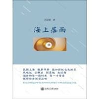 海上落雨 - 冯艾弥