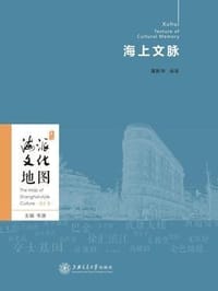 书籍 海派文化地图：海上文脉的封面