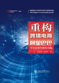 重构跨境电商
