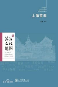 书籍 上海蓝调的封面