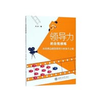 领导力的自我修炼——从经典动画到领导力的非凡之旅 - 邓林 著