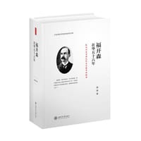 书籍 福开森在华五十六年的封面