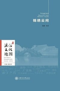 海派文化地图：锦绣云间