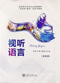 视听语言