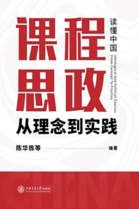 课程思政