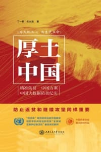 厚土中国