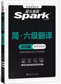 书籍 简·六级翻译的封面