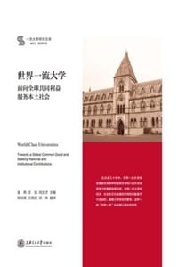 世界一流大学