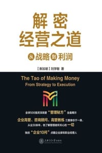 解密经营之道