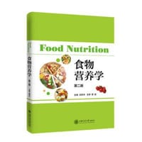 食物营养学（第二版） - 沈秀华
