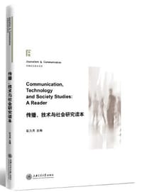 传播、技术与社会研究读本