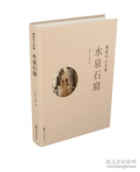 豫西中小石窟 水泉石窟