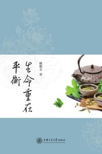 生命重在平衡
