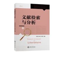 文献检索与分析