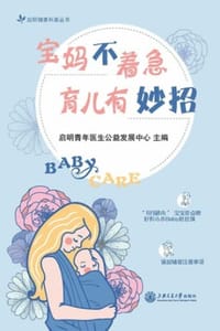 宝妈不着急，育儿有妙招