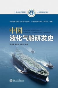 中国液化气船研发史