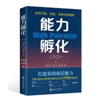 能力孵化：HPTi高潜能测评创始人深度阐释，你该如何打造决胜未来的6大底层能力 - :(英)伊恩·麦克雷,(英)阿德里安·弗海姆,(英)马丁·里德
