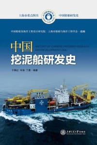 中国挖泥船研发史