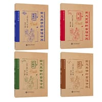 书籍 四大发明的古往今来 启智慧、益身心、增自信、播文明的封面