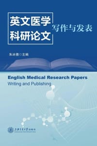 英文医学科研论文：写作与发表