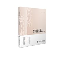 从合格到卓越：医学生职业精神培育