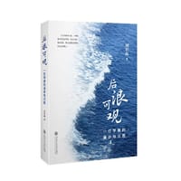 后浪可观