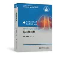 书籍 临床肺移植的封面