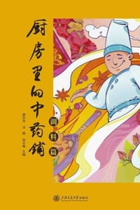 厨房里的中药铺·调料篇