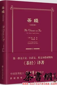 《茶经：汉英对照》