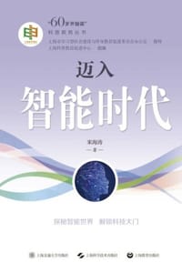 迈入智能时代