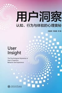 用户洞察：认知、行为与体验的心理奥秘