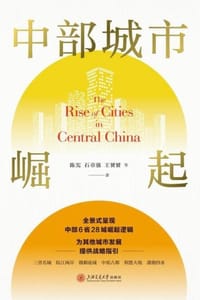 中部城市崛起