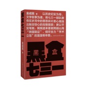 黑盒七三一