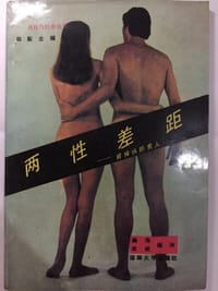 两性差距