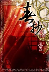 书籍 春抄的封面