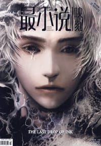 最小说映刻2009年11月下半月刊第22期 - 郭敬明