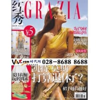 红秀grazia - 无名图书