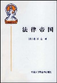 法律帝国