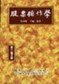 股票操作学 - 张龄松