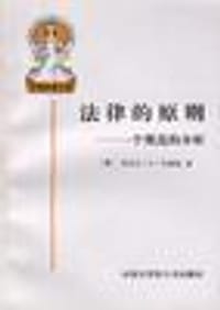 法律的原则 - 贝勒斯(美)