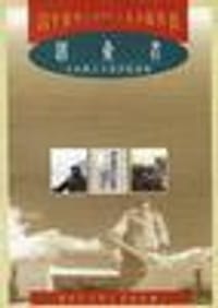 书籍 创业者--大庆铁人王进喜纪念馆的封面