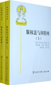 版权法与因特网