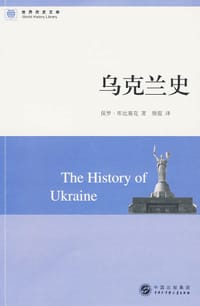 乌克兰史 - 保罗·库比塞克